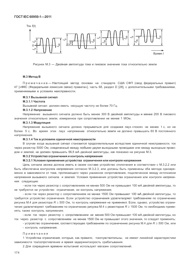 ГОСТ IEC 60950-1-2011, страница 184