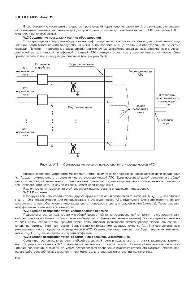 ГОСТ IEC 60950-1-2011, страница 206