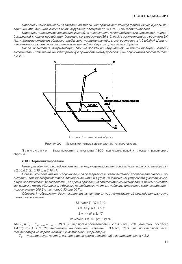 ГОСТ IEC 60950-1-2011, страница 91