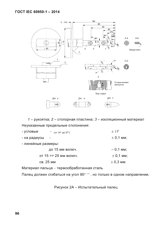 ГОСТ IEC 60950-1-2014, страница 122