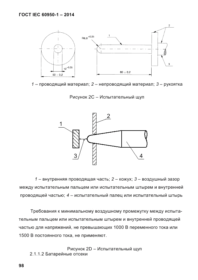 ГОСТ IEC 60950-1-2014, страница 124