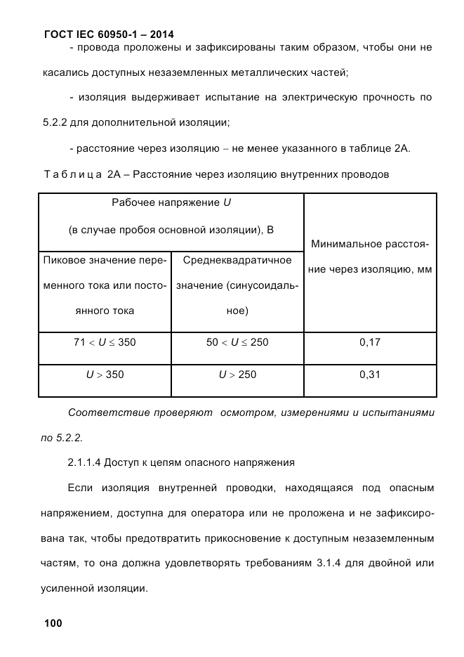 ГОСТ IEC 60950-1-2014, страница 126