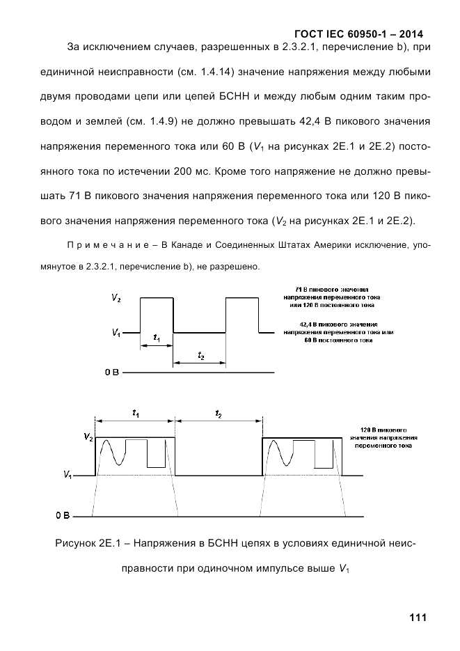 ГОСТ IEC 60950-1-2014, страница 137