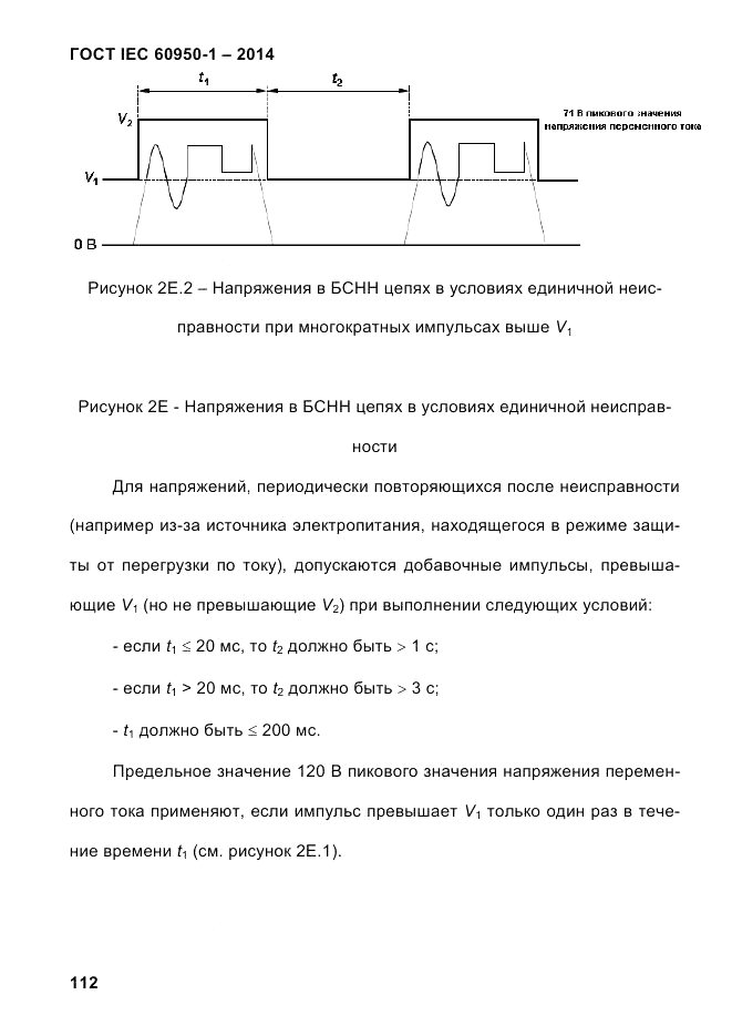 ГОСТ IEC 60950-1-2014, страница 138