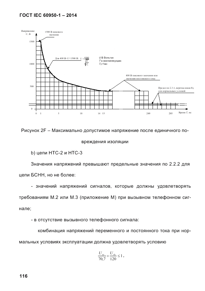 ГОСТ IEC 60950-1-2014, страница 142