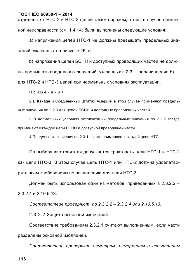 ГОСТ IEC 60950-1-2014, страница 144