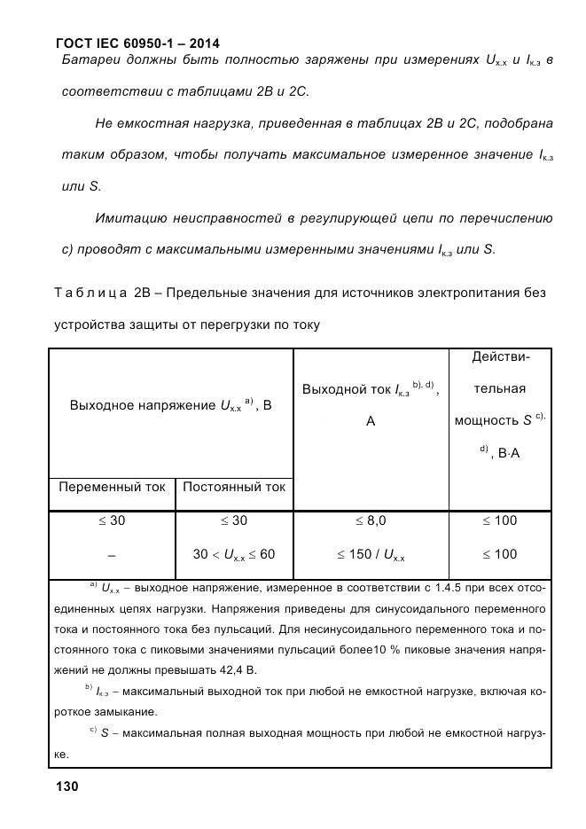 ГОСТ IEC 60950-1-2014, страница 156