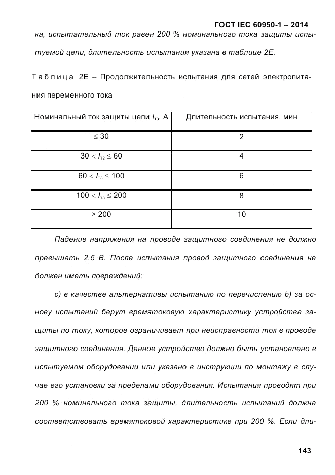 ГОСТ IEC 60950-1-2014, страница 169