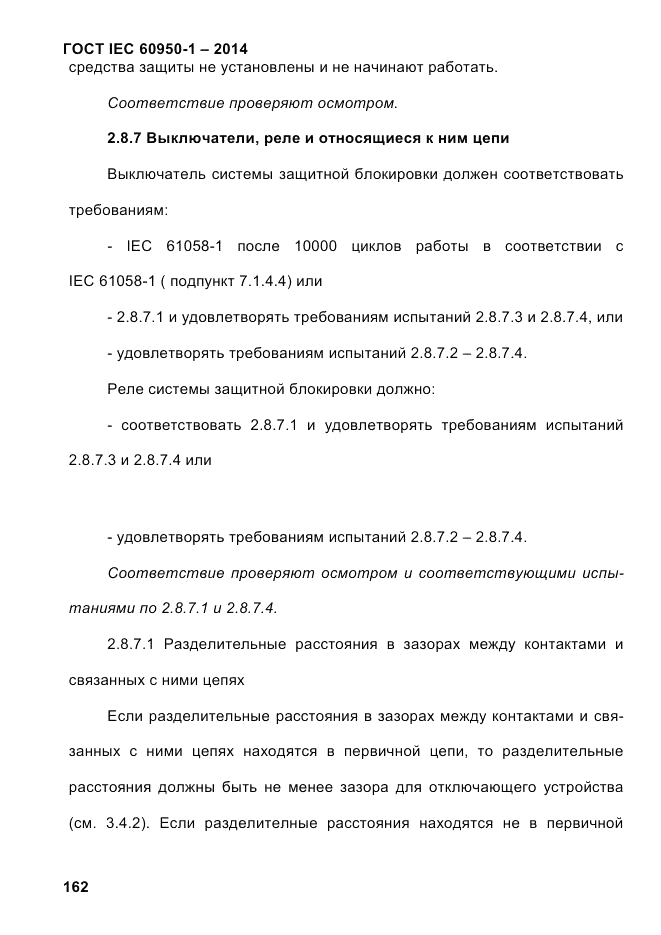 ГОСТ IEC 60950-1-2014, страница 188