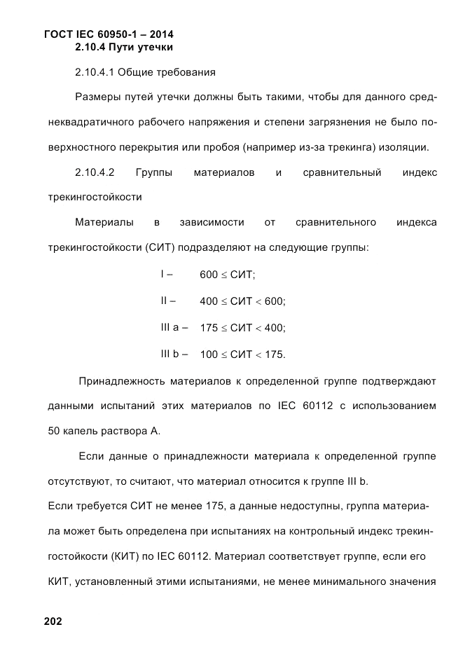 ГОСТ IEC 60950-1-2014, страница 228