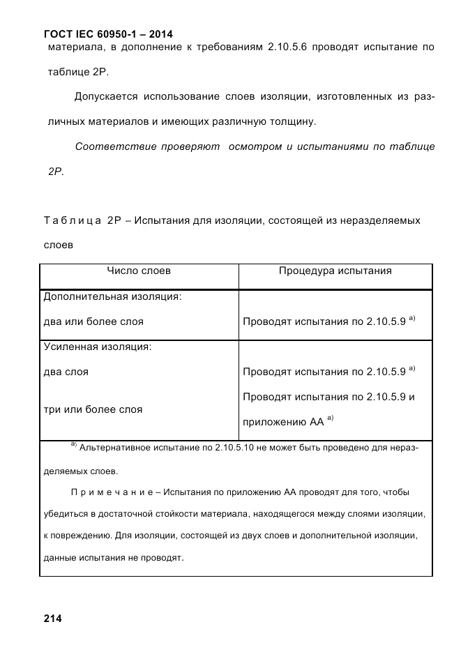 ГОСТ IEC 60950-1-2014, страница 240