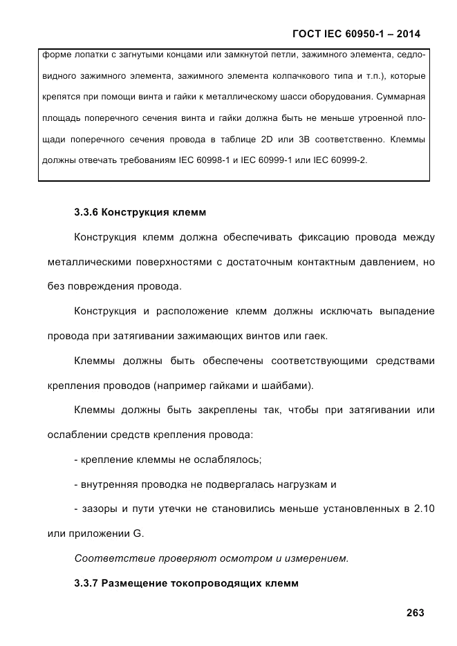 ГОСТ IEC 60950-1-2014, страница 289