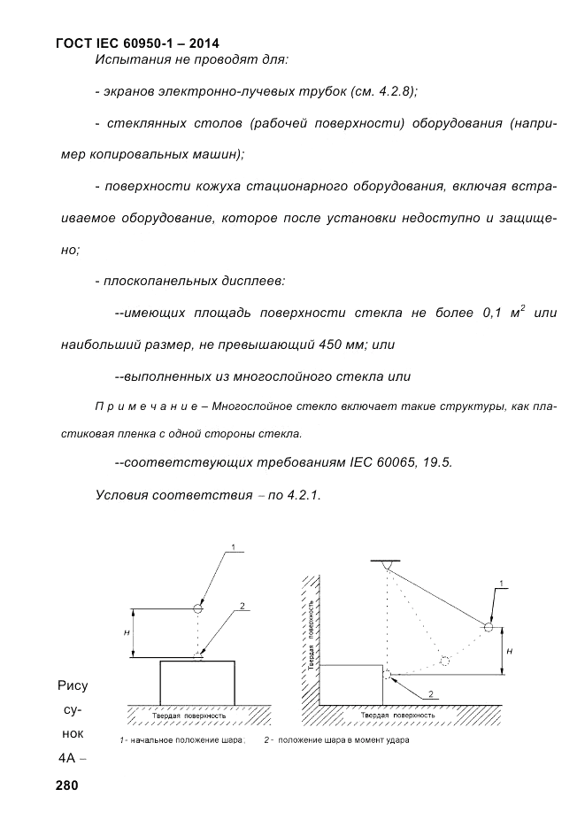 ГОСТ IEC 60950-1-2014, страница 306