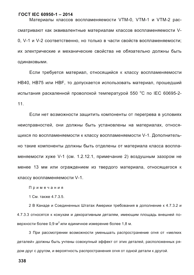 ГОСТ IEC 60950-1-2014, страница 364