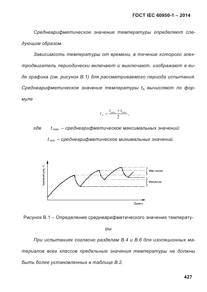 ГОСТ IEC 60950-1-2014, страница 453