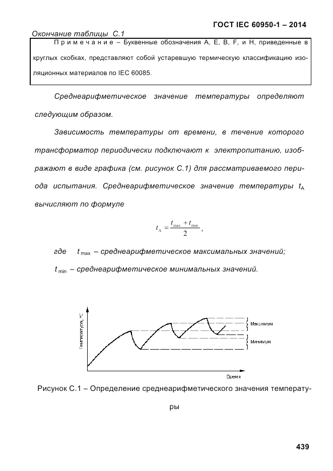 ГОСТ IEC 60950-1-2014, страница 465