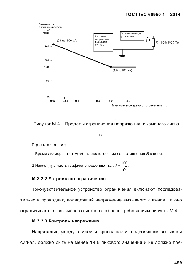 ГОСТ IEC 60950-1-2014, страница 525