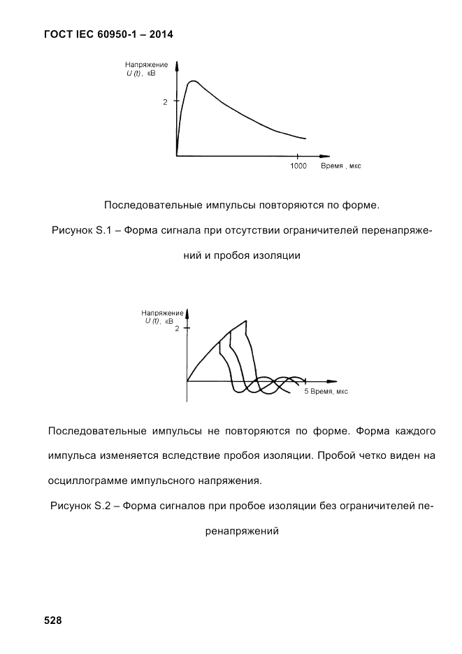 ГОСТ IEC 60950-1-2014, страница 554