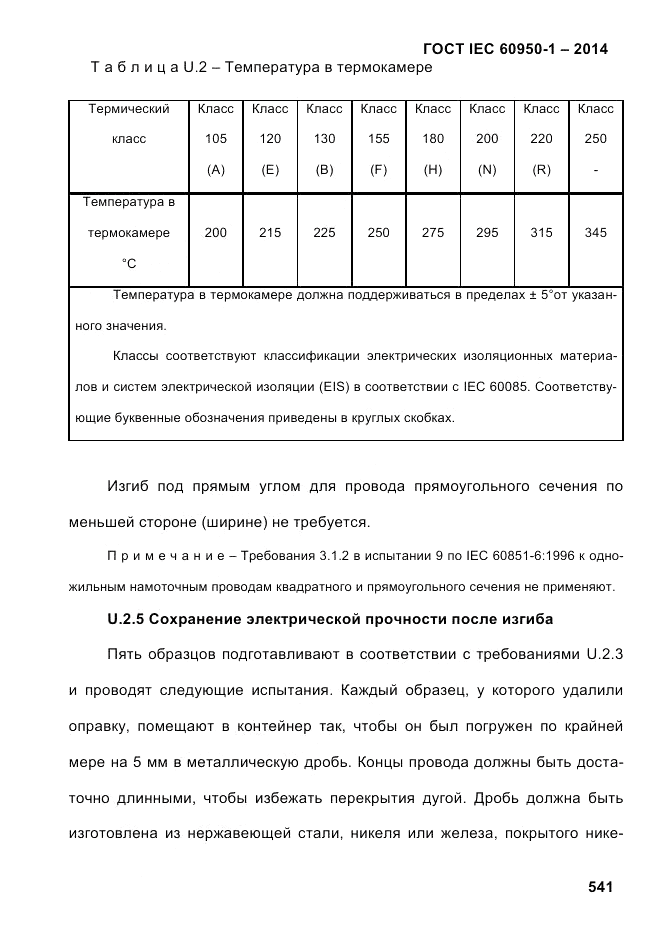 ГОСТ IEC 60950-1-2014, страница 567