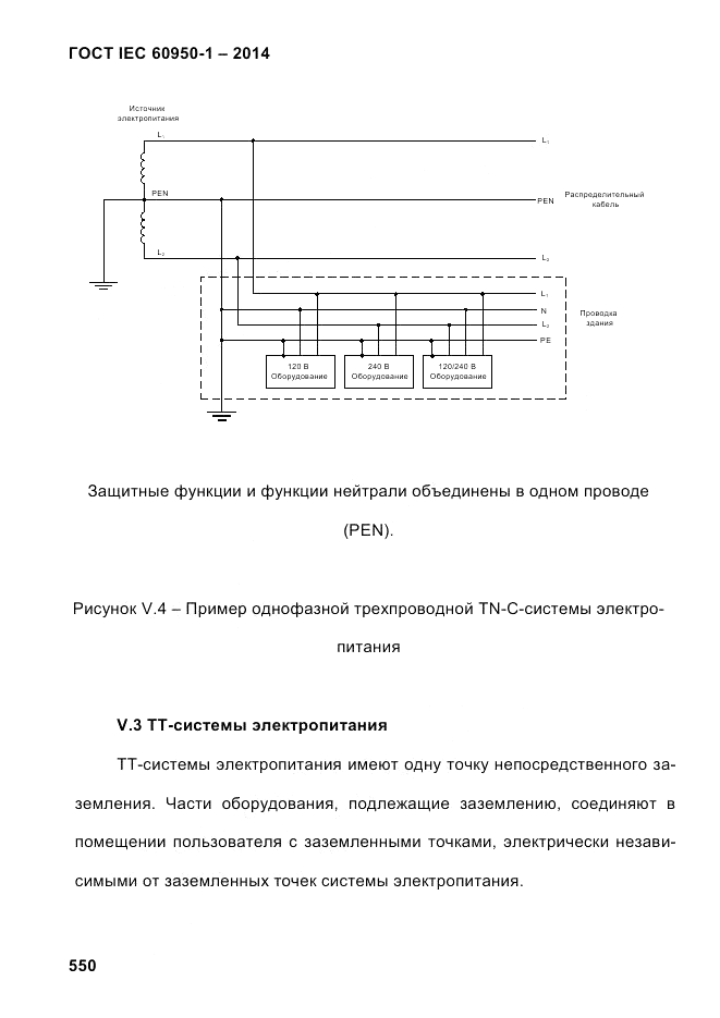 ГОСТ IEC 60950-1-2014, страница 576