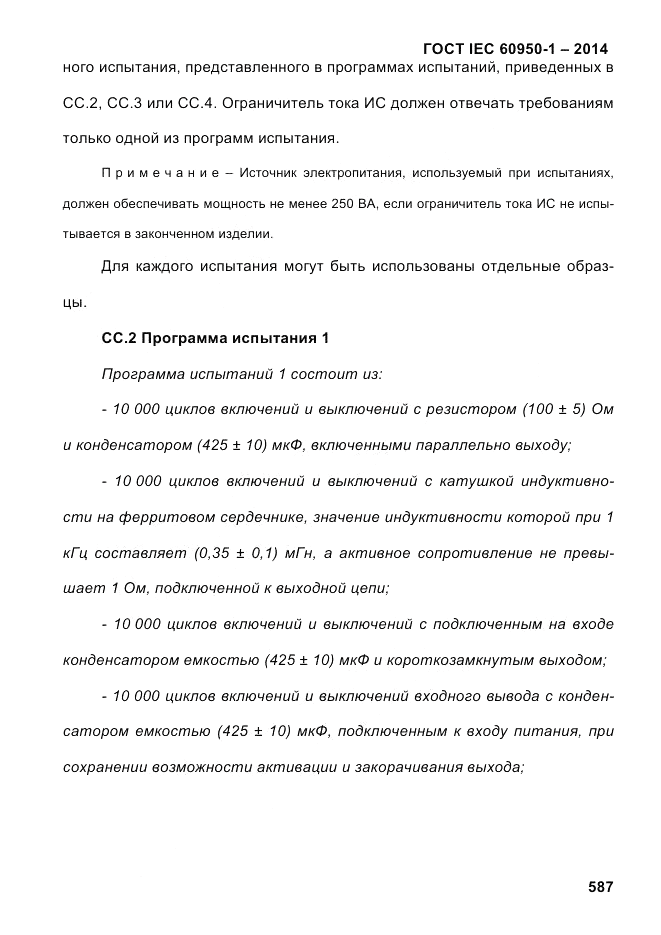 ГОСТ IEC 60950-1-2014, страница 613