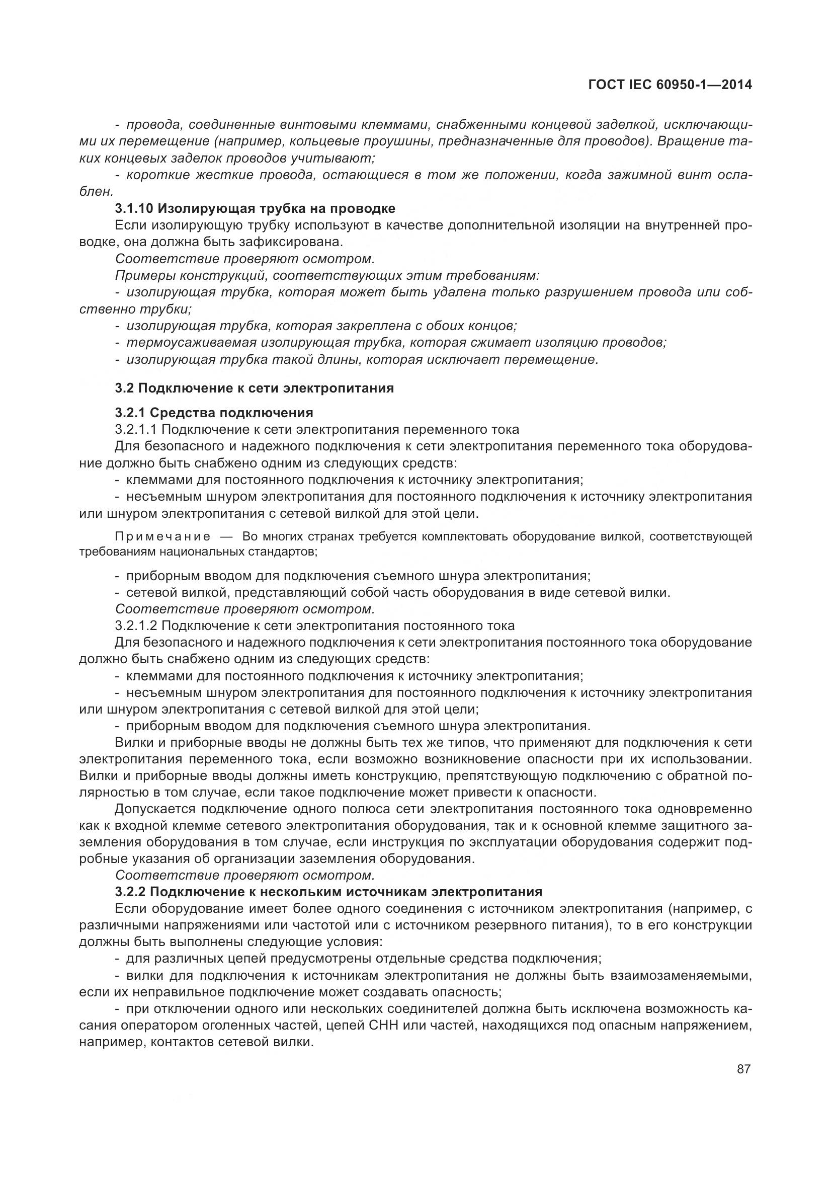 ГОСТ IEC 60950-1-2014, страница 100