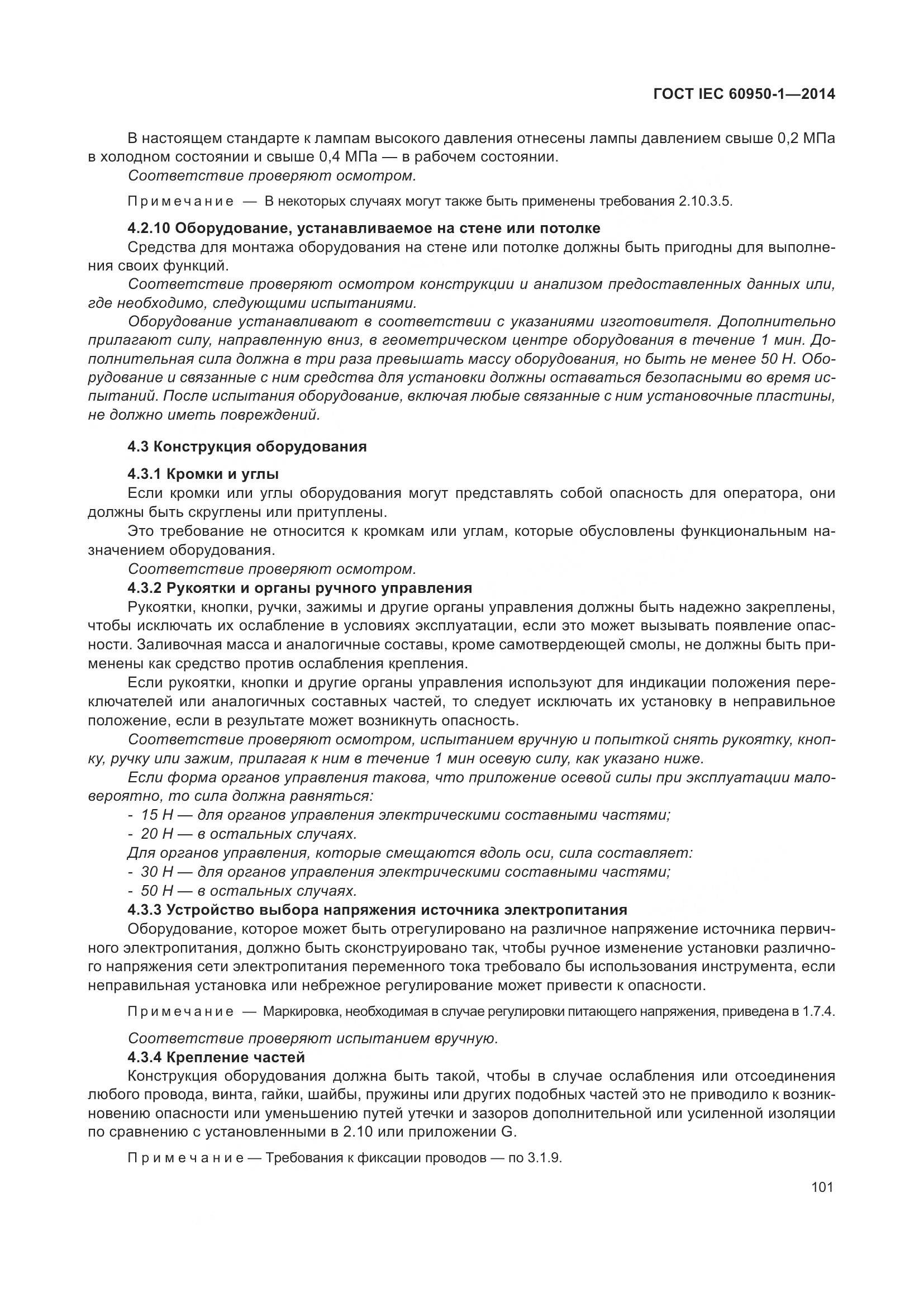 ГОСТ IEC 60950-1-2014, страница 114