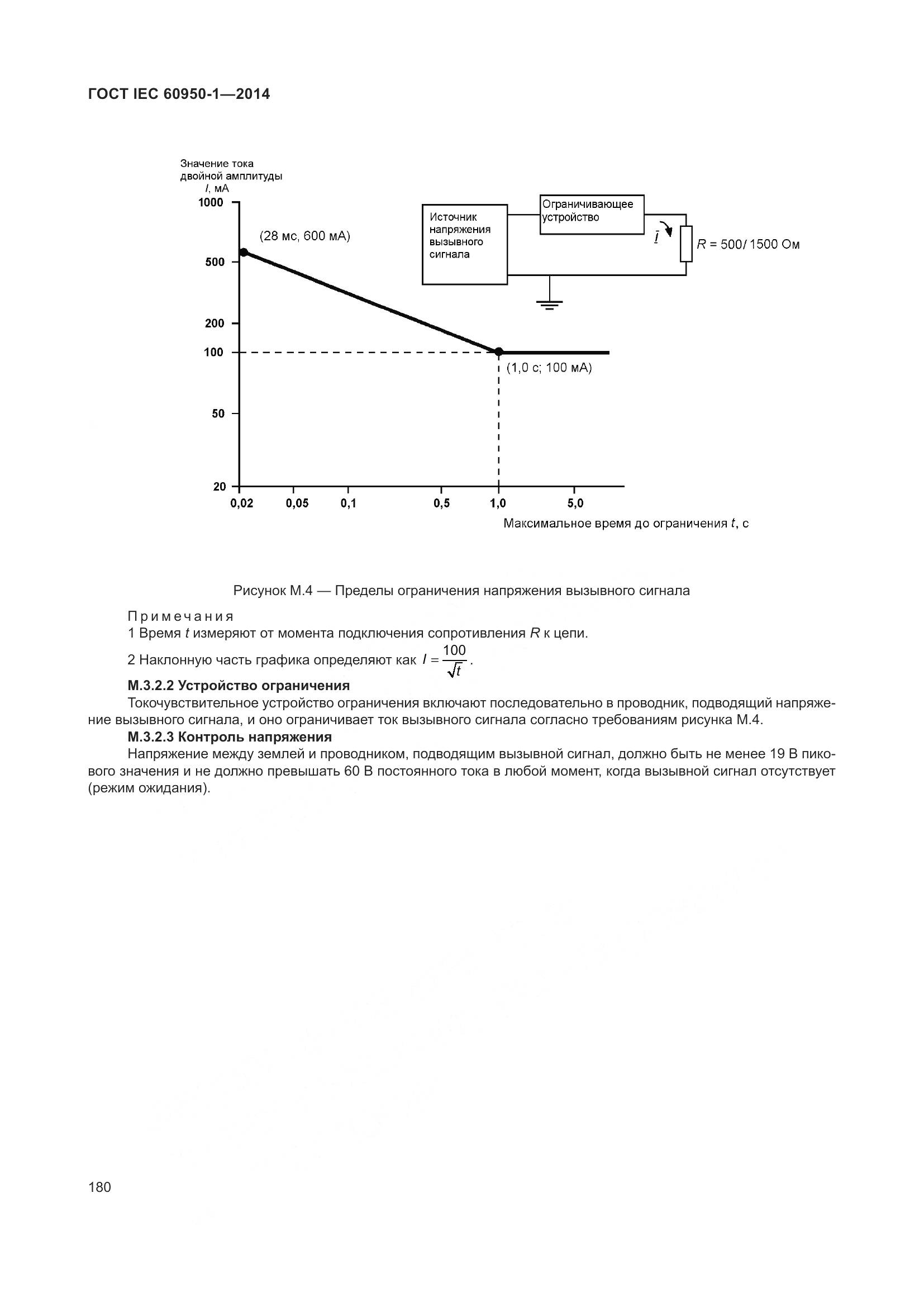 ГОСТ IEC 60950-1-2014, страница 193
