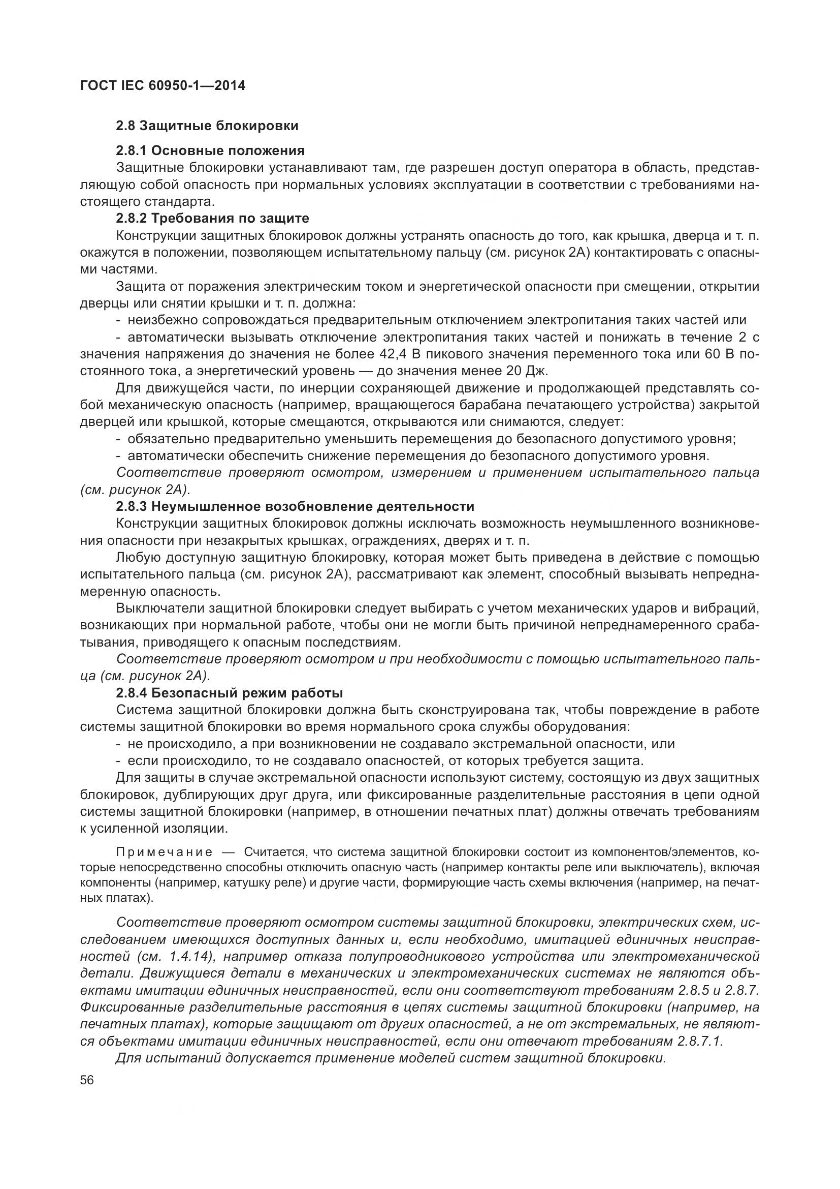 ГОСТ IEC 60950-1-2014, страница 69