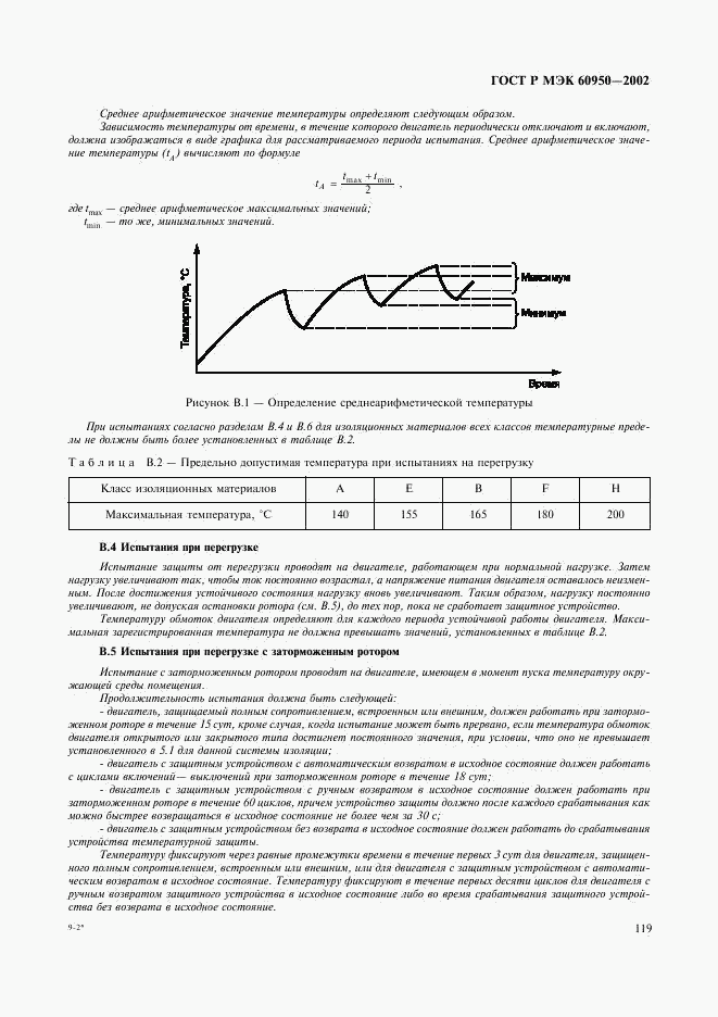 ГОСТ Р МЭК 60950-2002, страница 136