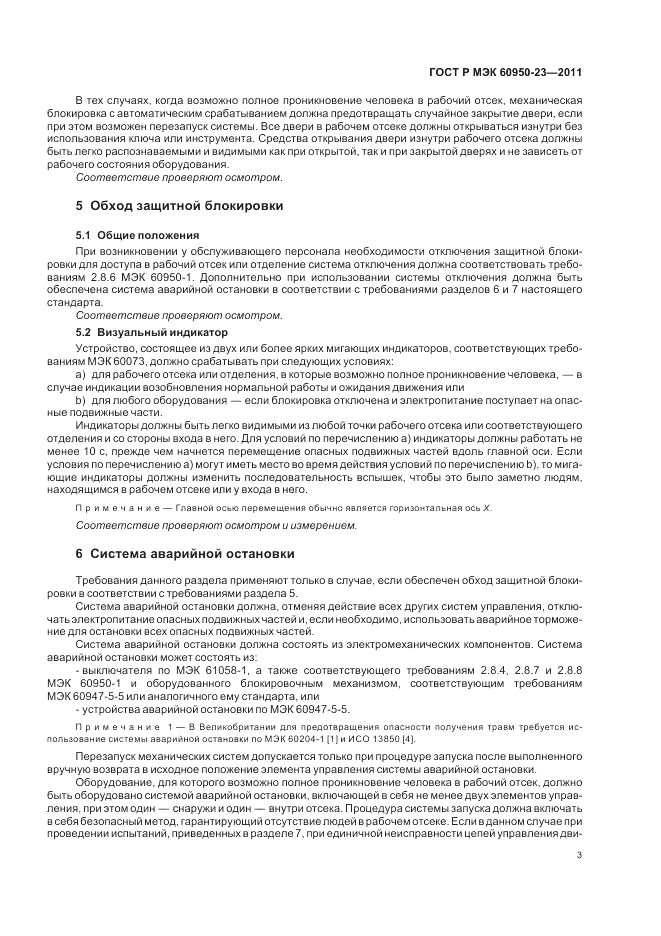 ГОСТ Р МЭК 60950-23-2011, страница 7