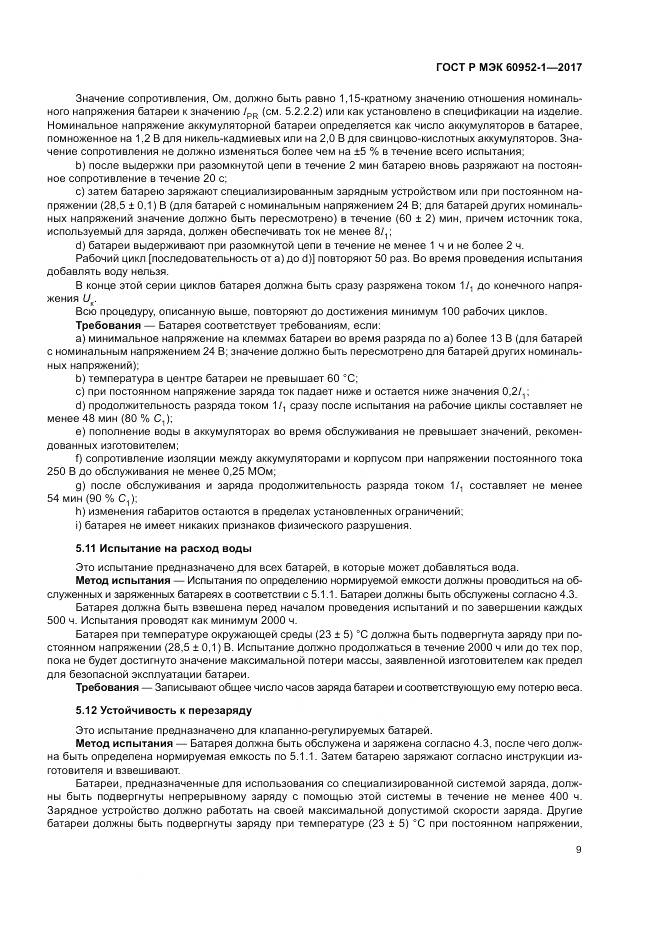 ГОСТ Р МЭК 60952-1-2017, страница 15