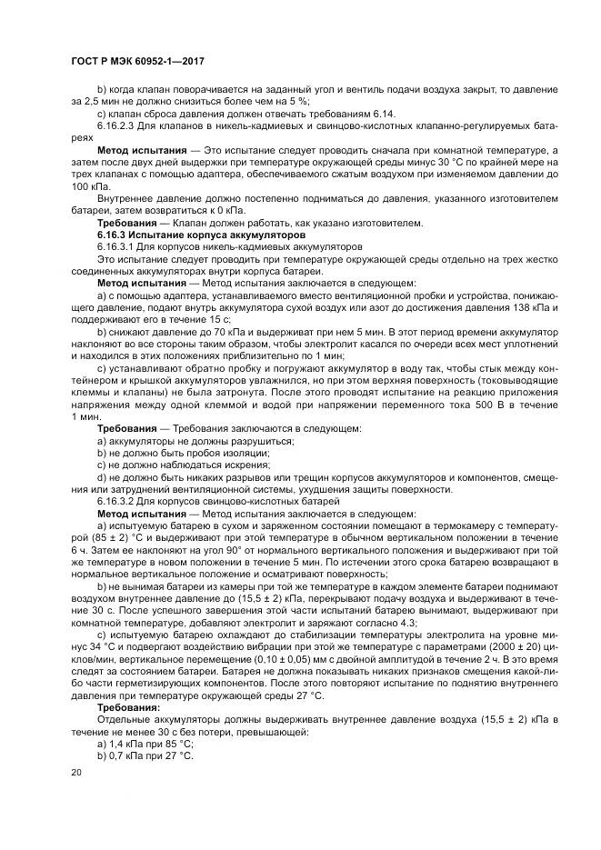 ГОСТ Р МЭК 60952-1-2017, страница 26