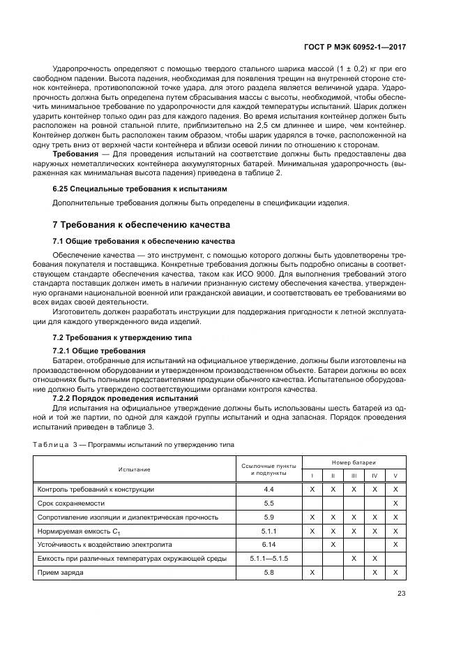 ГОСТ Р МЭК 60952-1-2017, страница 29