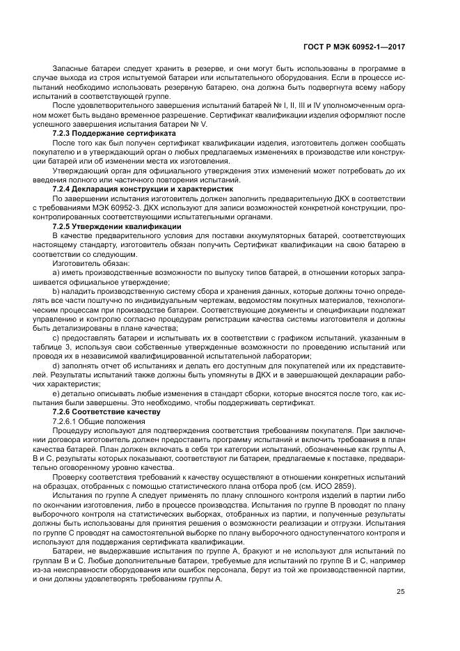 ГОСТ Р МЭК 60952-1-2017, страница 31