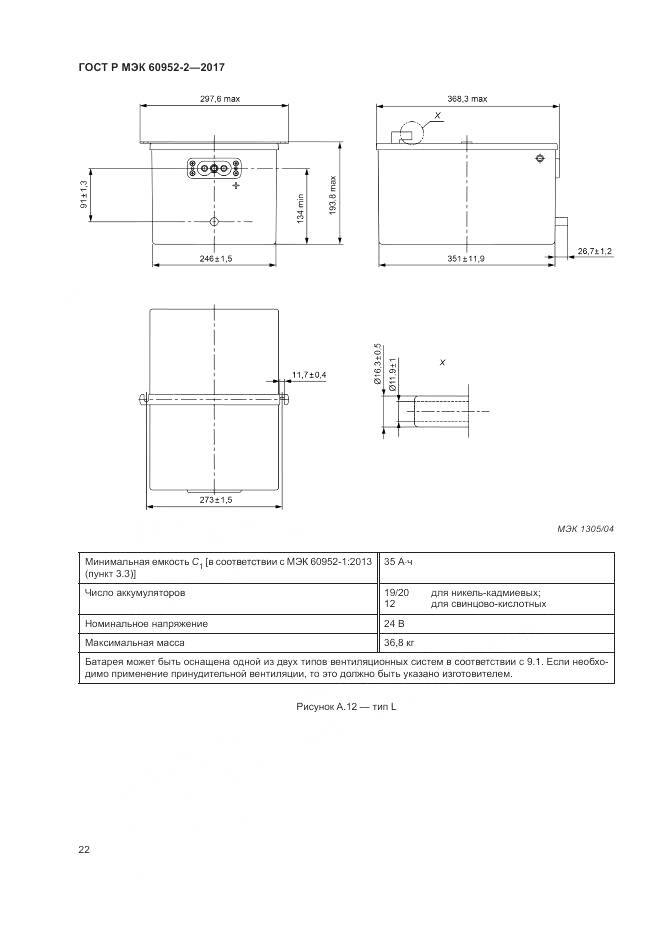 ГОСТ Р МЭК 60952-2-2017, страница 26