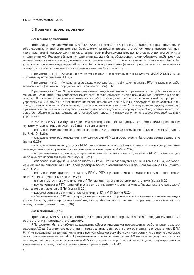 ГОСТ Р МЭК  60965-2020, страница 10