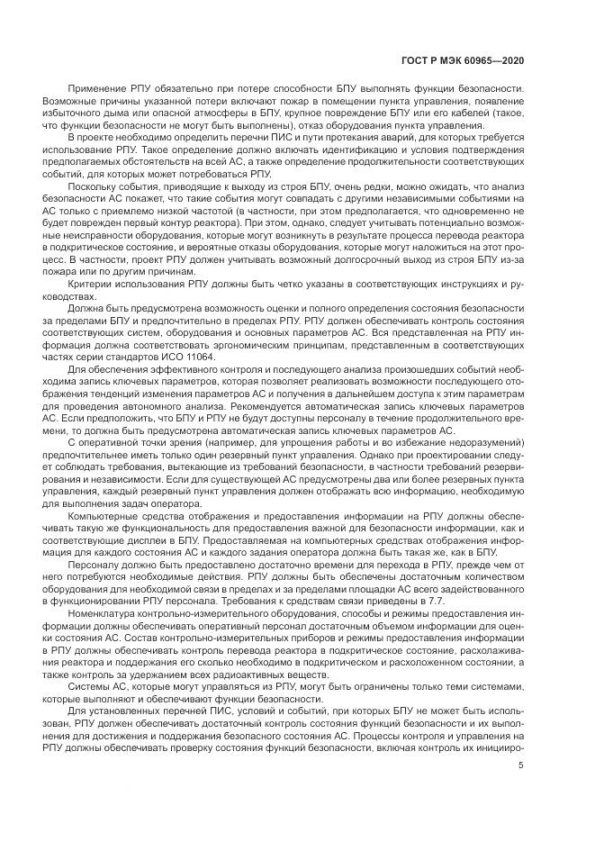 ГОСТ Р МЭК  60965-2020, страница 11