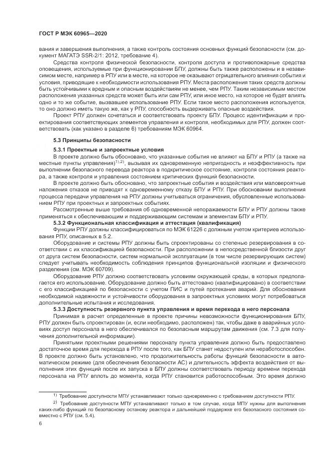 ГОСТ Р МЭК  60965-2020, страница 12