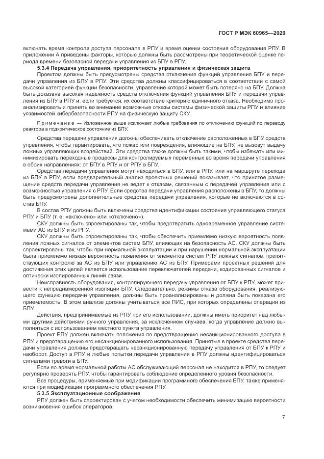 ГОСТ Р МЭК  60965-2020, страница 13