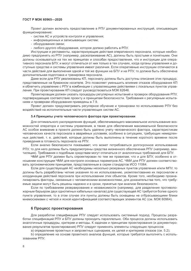 ГОСТ Р МЭК  60965-2020, страница 14