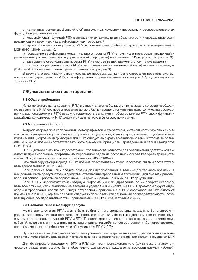 ГОСТ Р МЭК  60965-2020, страница 15