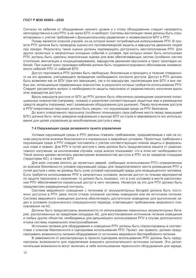 ГОСТ Р МЭК  60965-2020, страница 16