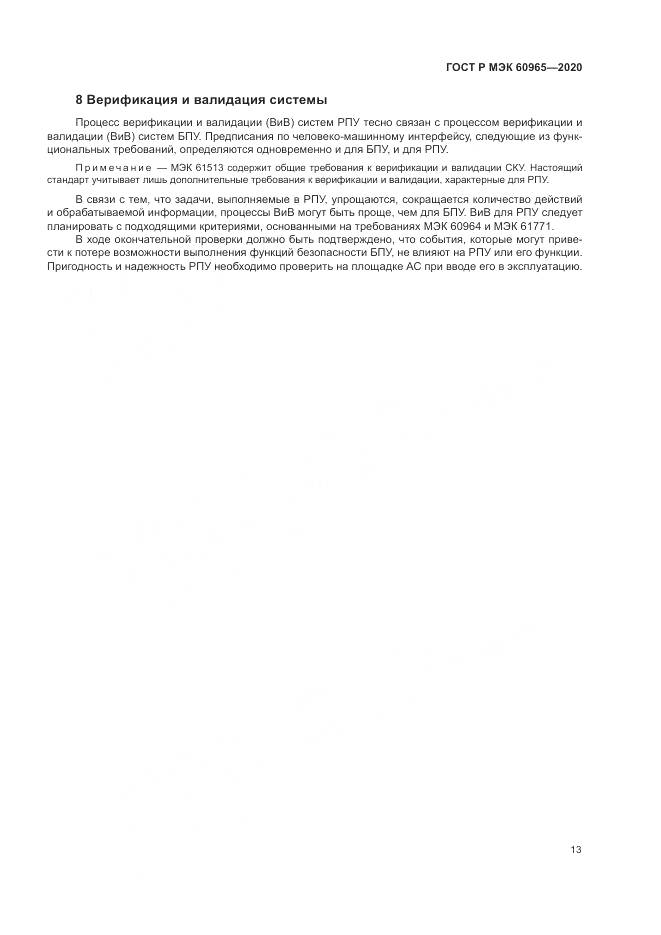 ГОСТ Р МЭК  60965-2020, страница 19