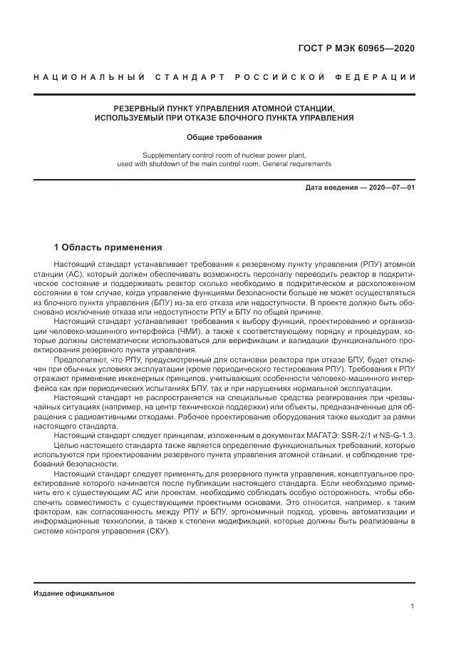ГОСТ Р МЭК  60965-2020, страница 7