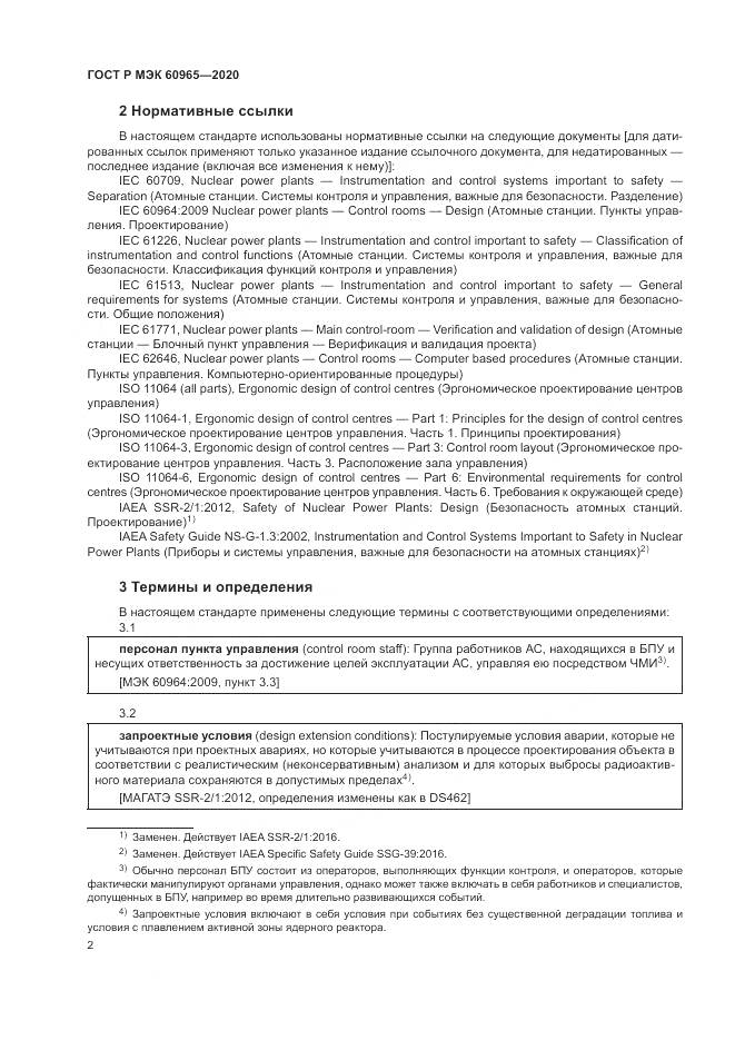 ГОСТ Р МЭК  60965-2020, страница 8