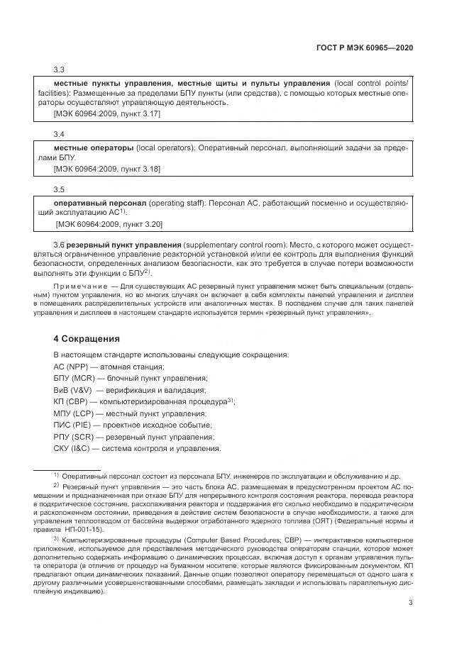 ГОСТ Р МЭК  60965-2020, страница 9