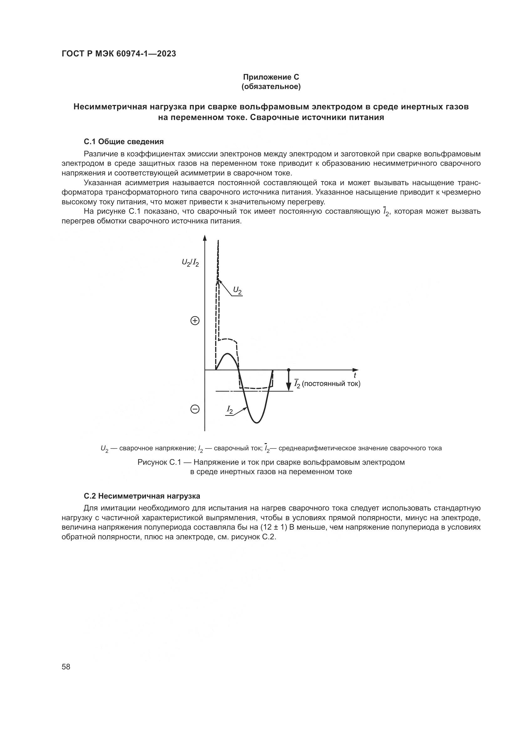 ГОСТ Р МЭК 60974-1-2023, страница 64