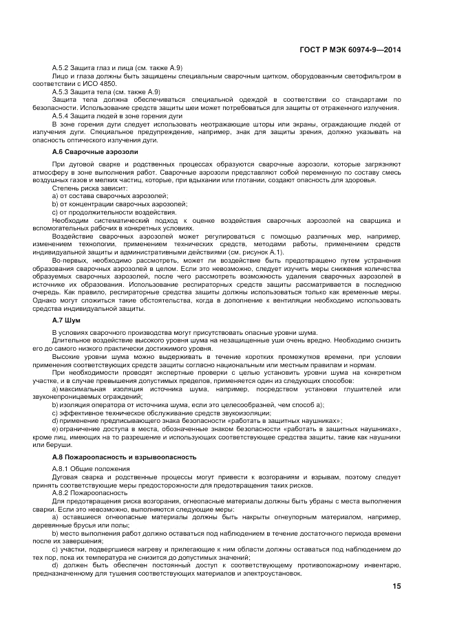 ГОСТ Р МЭК 60974-9-2014, страница 19
