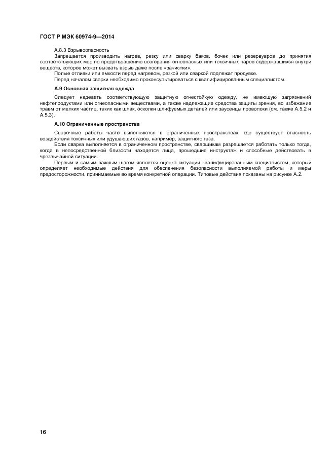 ГОСТ Р МЭК 60974-9-2014, страница 20
